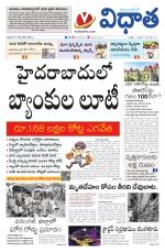 Vidhaatha ePaper 