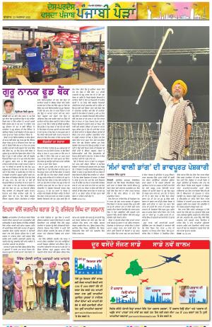  Punjabi Paidan_23_August_2023