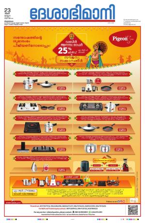 Thiruvananthapuram 23rd August 2023