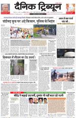 Dainik Tribune (Karnal Edition)