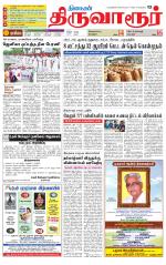 Thiruvarur-Trichy Supplement