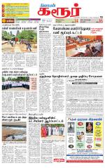 Karur-Trichy Supplement