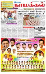 Namakkal-Salem Supplement