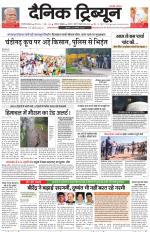Dainik Tribune (Gurgaon Edition)