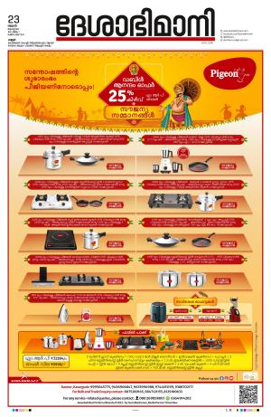 23rd August 2023, Kannur