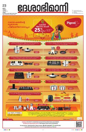 Palakkad, 23rd August 2023