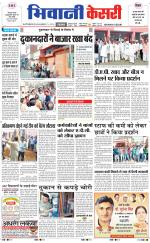 Punjab kesari / Haryana Bhiwani kesari