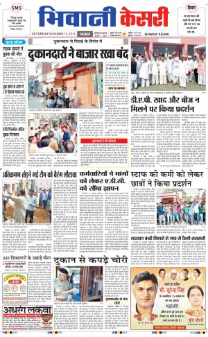  punjab kesari / haryana bhiwani kesari