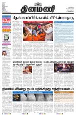 Dinamani - Nagapattinam