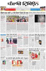 Punjabi Tribune (Delhi Edition)