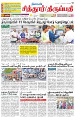 Chitoor-Vellore Supplement