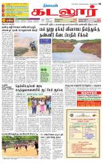 cuddalore supplement