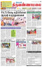 Tiruvannamalai-Vellore Supplement
