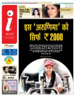Lucknow Hindi ePaper, Lucknow Hindi Newspaper - InextLive