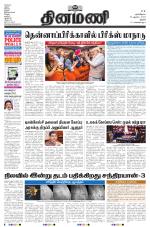 Dinamani - Pudukkottai