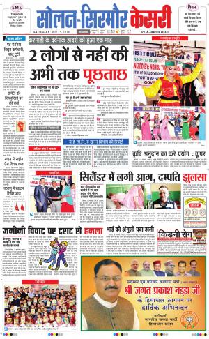      Solan sirmour kesari