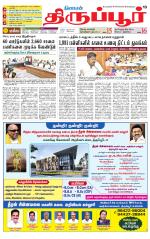 Tirupur-Coimbatore Supplement