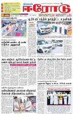 Erode-Coimbatore Supplement