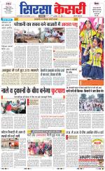 Haryana Sirsa kesari