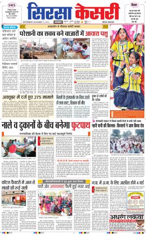  haryana sirsa kesari