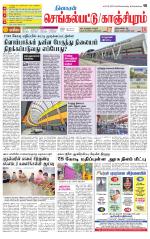 Kanchipuram-Chennai Supplement