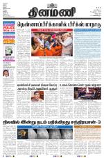 Dinamani - Puducherry