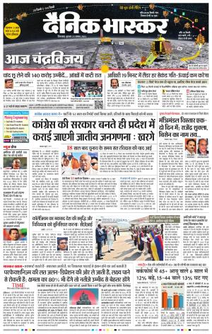 छिंदवाड़ा 