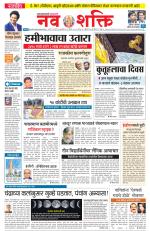 Navshakti Epaper