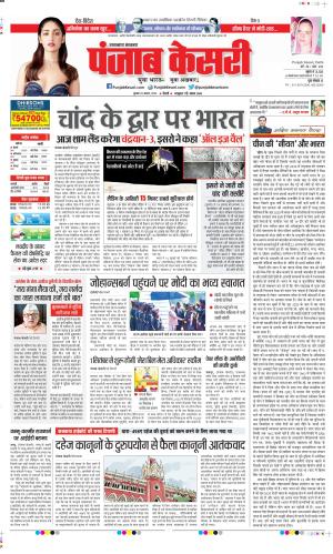 Date 23-08-2023 Punjab Kesari Uttrakhand Main