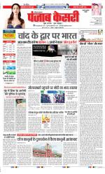 Rewari - Punjab Kesari
