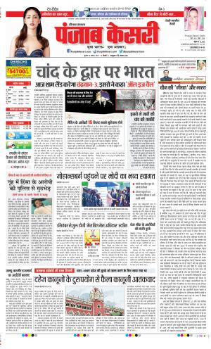 Rewari - Punjab Kesari
