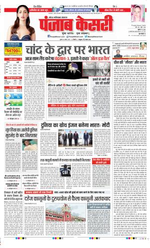 Date 23-08-2023 Punjab Kesari Noida