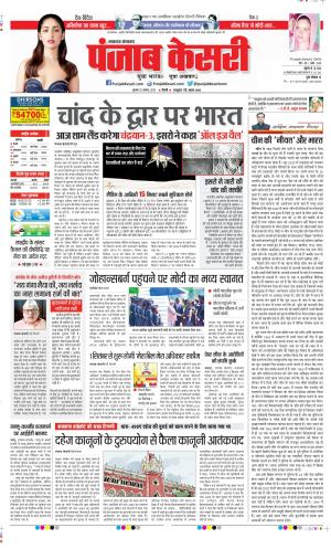 Date 23-08-2023 Punjab Kesari Lucknow 
