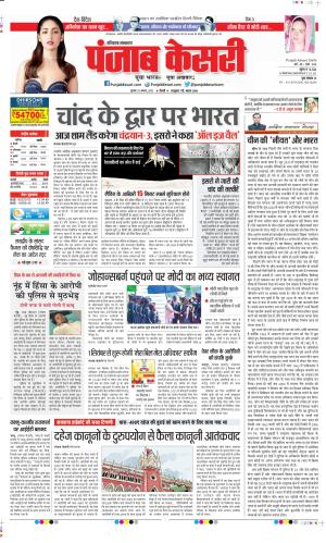 Date 23-08-2023 Punjab Kesari Bahadurgarh