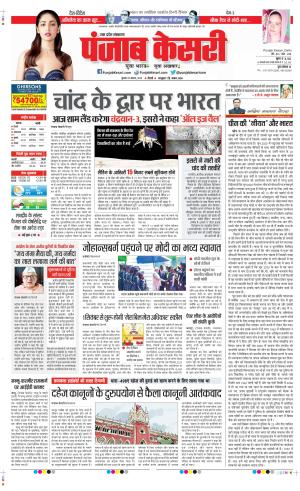 Date 23-08-2023 Punjab Kesari Agra