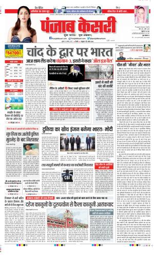 Date 23-08-2023 Punjab Kesari DELHI MAIN