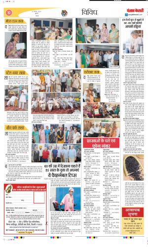 Date 23-08-2023 Punjab Kesari Varishth Nagrik Kesari