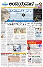 Davanagere Edition