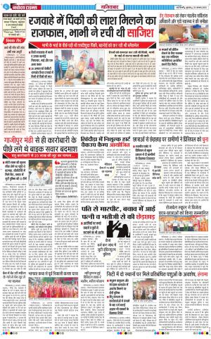 The Navodaya Times Ghaziabad