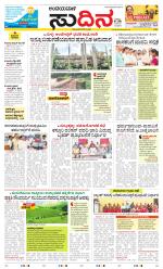 Sudina(Belthangadi - Bantwal)