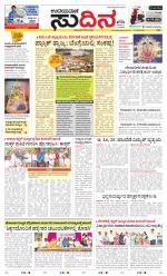 Sudina (Greater Mangaluru)