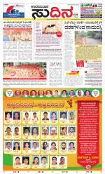 Sudina(Udupi)