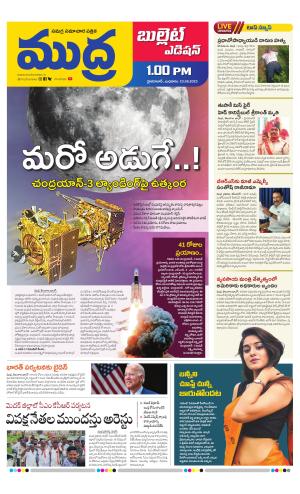 MUDRA BULLET AFFTERNOON EDITON 1 PM 