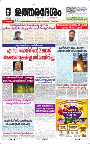UTHARADESAM 