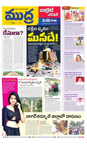 MUDRA BULLET EVENING EDITON 6 PM 