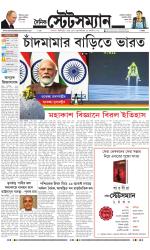 Dainik-Statesman