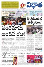 Vidhaatha ePaper 
