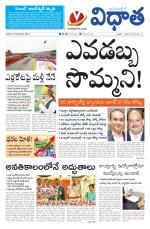 Vidhaatha ePaper 