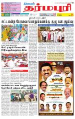 Dharmapuri-Salem Supplement