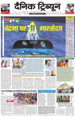 Dainik Tribune (Karnal Edition)